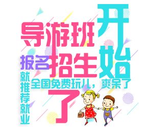 导游培训内容